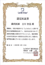 和光市 歯医者 認定証