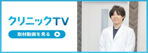 クリニックTV