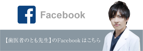 Dr古川のFacebook