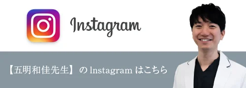 Dr五明のインスタグラム