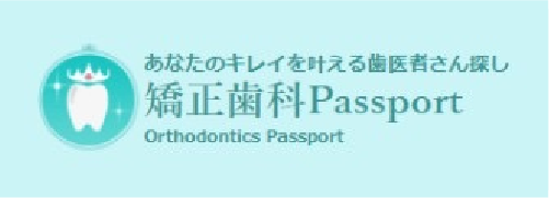 矯正歯科Passport 矯正治療を受ける前に知っておきたい基礎知識｜和光市デンタルオフィス　専務理事/院長 古川　智基（ふるかわ　ともき）先生